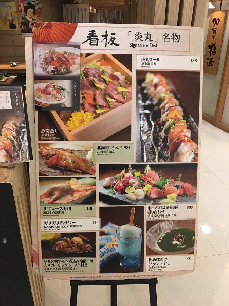 炎丸居酒屋 メニュー