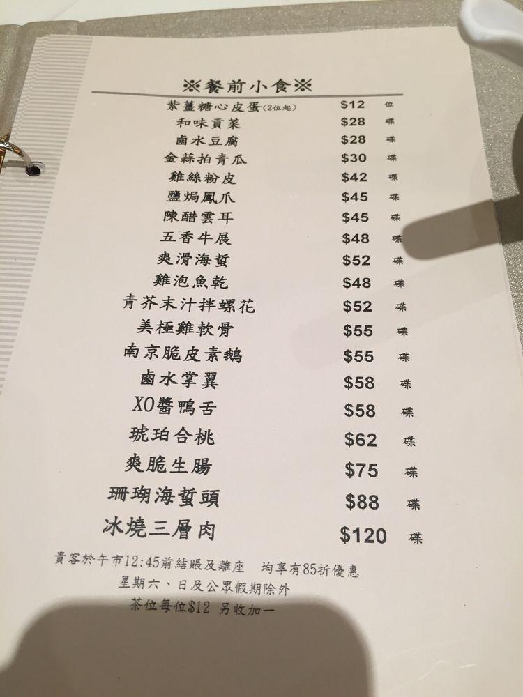利苑酒家 メニュー