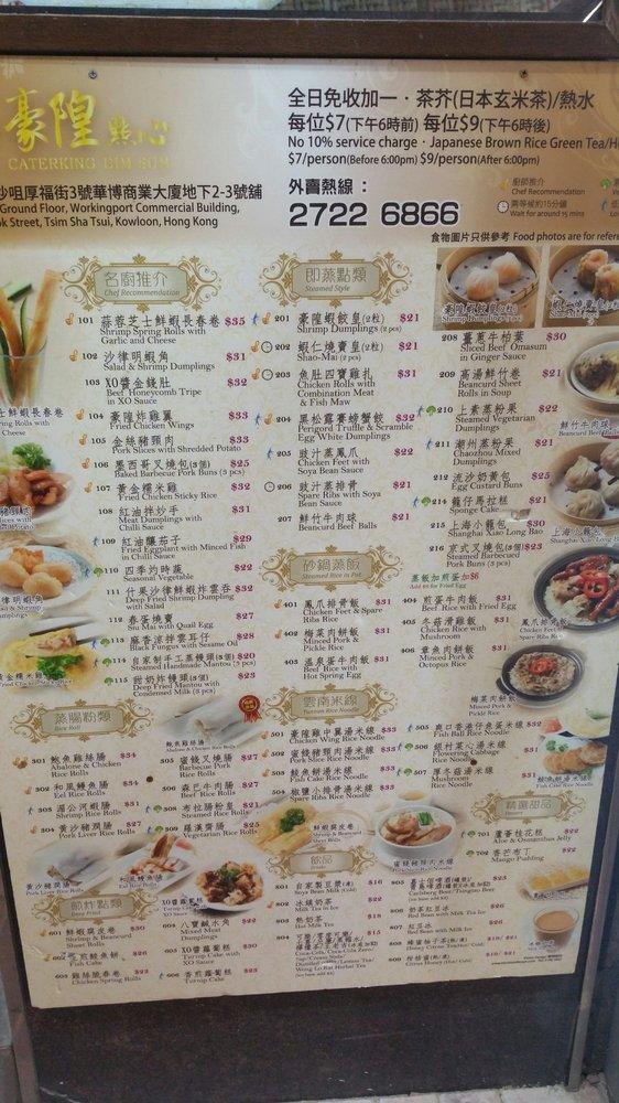 豪隍點心 メニュー