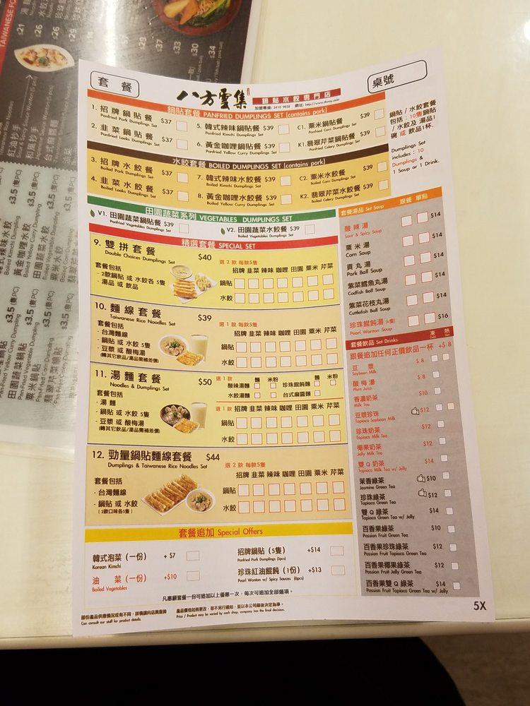 八方雲集 メニュー