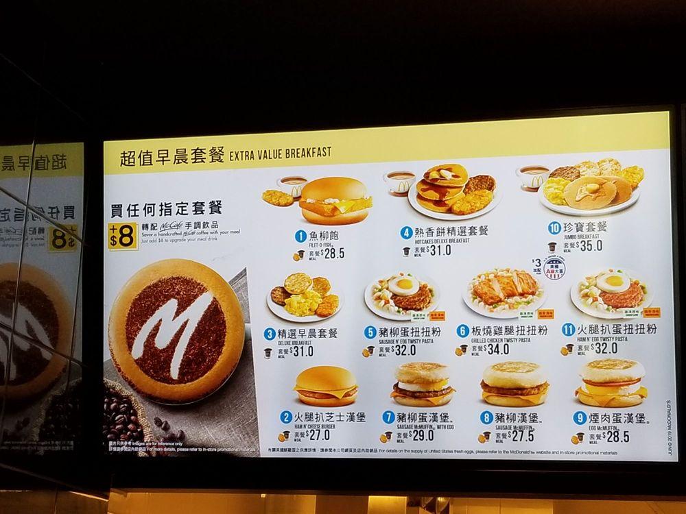 麥當勞 メニュー