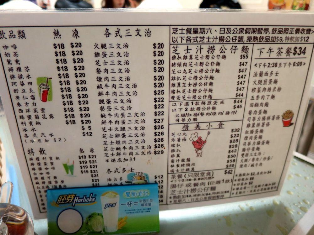 新記餐廳 メニュー