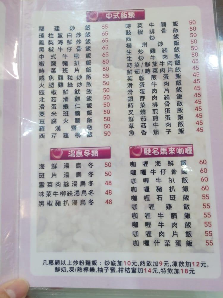 三洋餐廳 メニュー