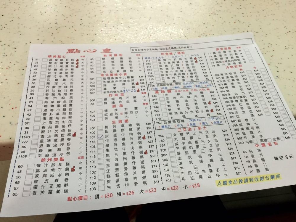 點心皇 メニュー