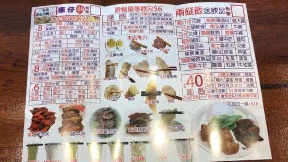任你點車仔麵 メニュー