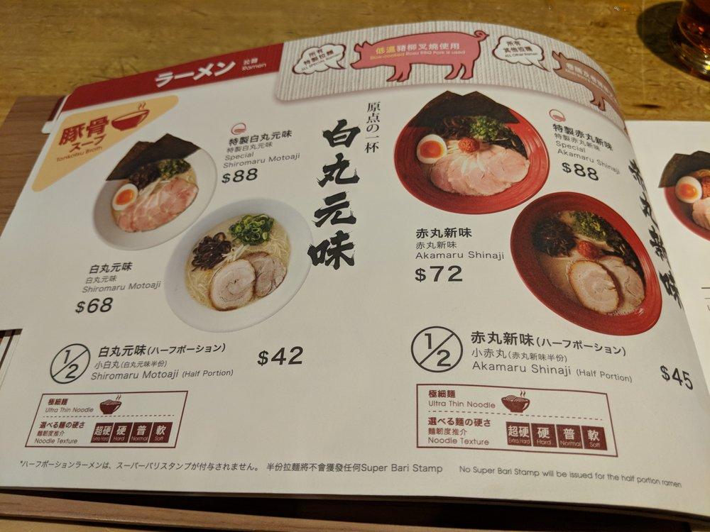 一風堂 メニュー