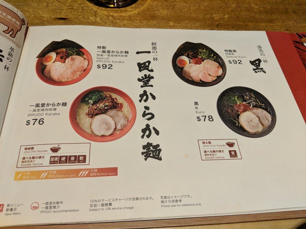 一風堂 メニュー