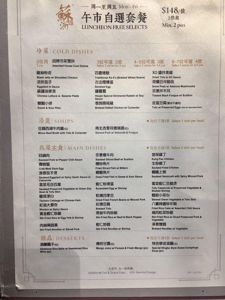 蘇浙 メニュー