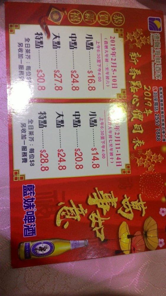 德聲海鮮酒家 メニュー