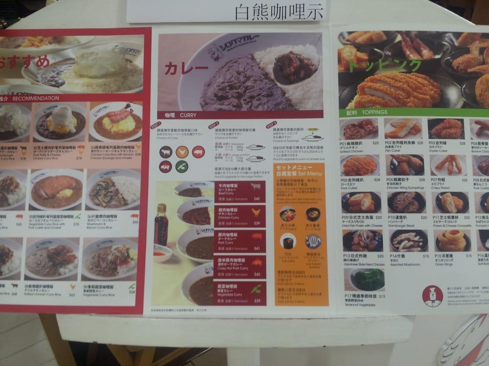 白熊咖哩 メニュー