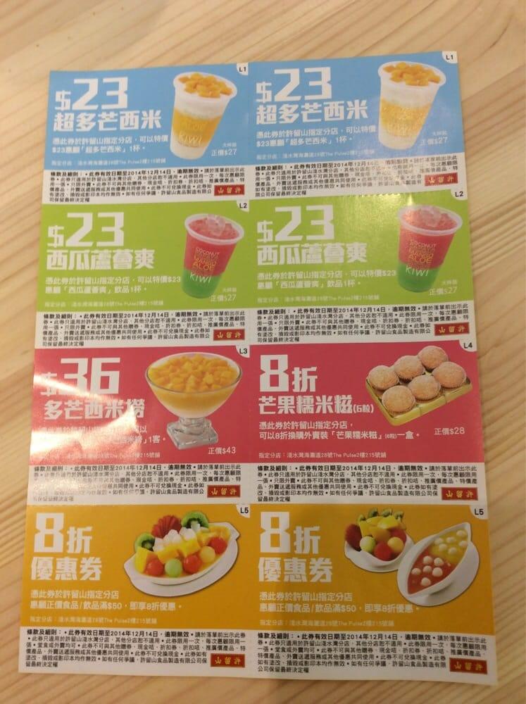 許留山 メニュー