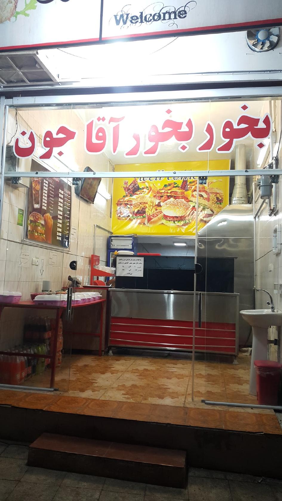 Agha Joun Fast Food Restaurant