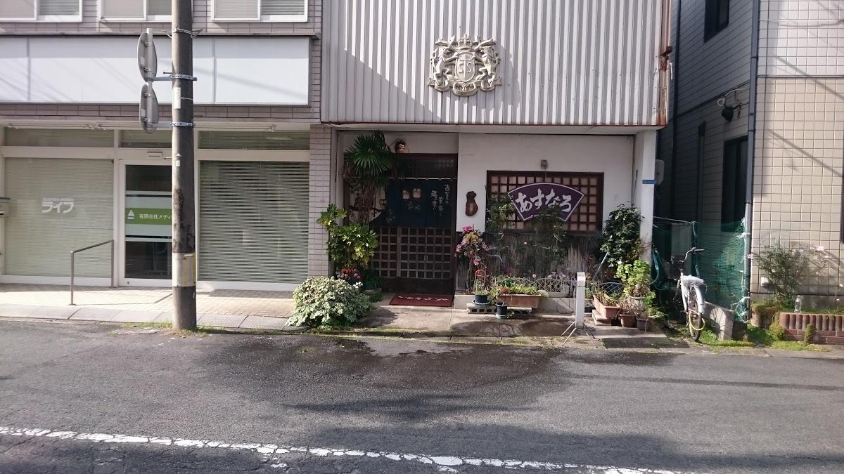 あすなろ
