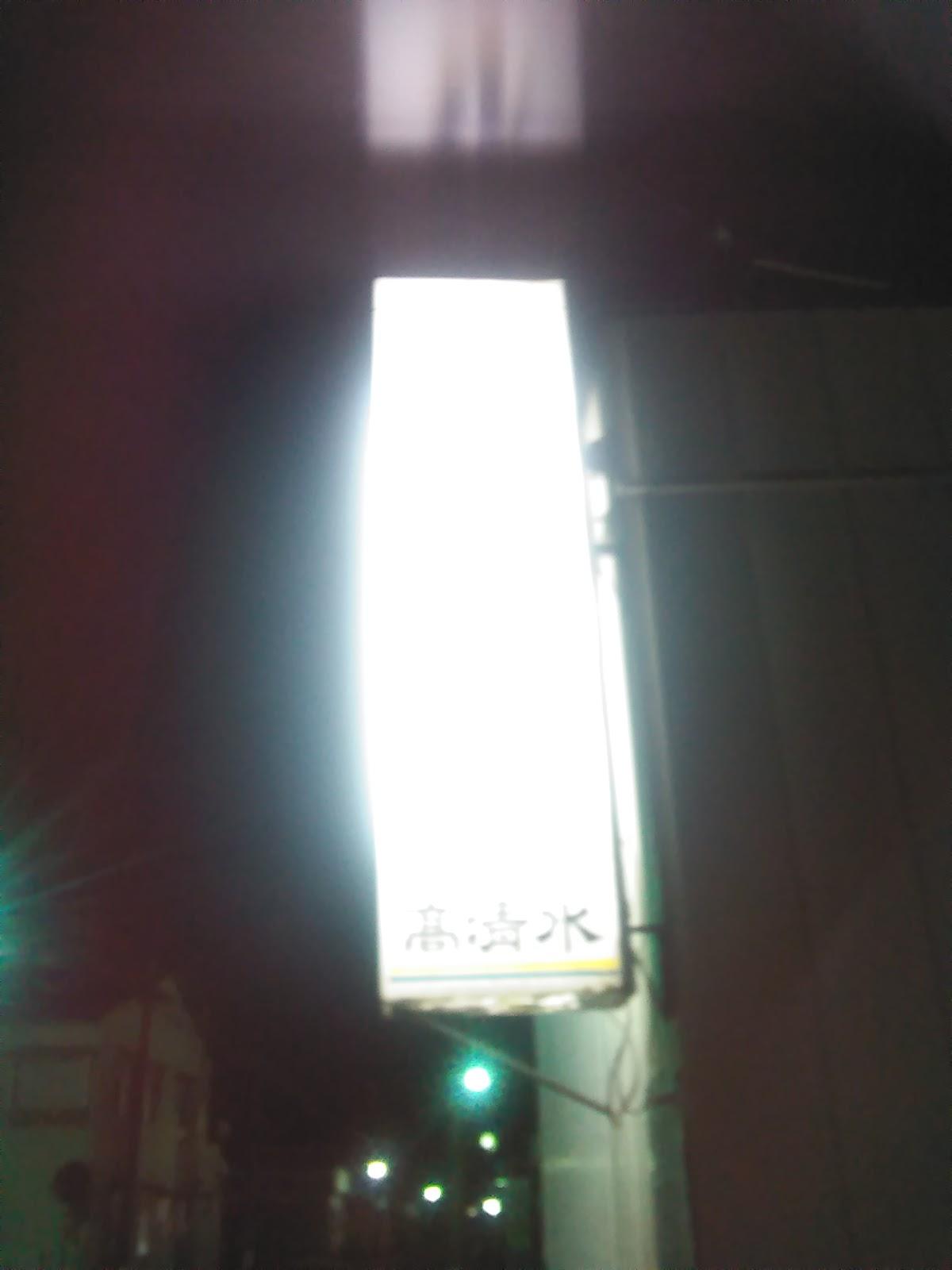 料理処 ルビー