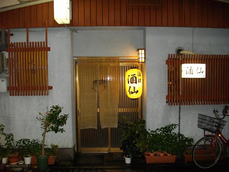酒仙