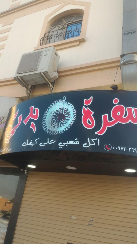Sofrat Yadety
