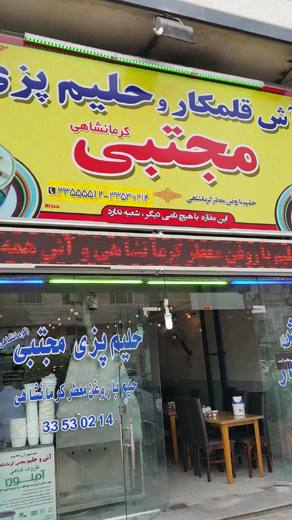 Mojataba Kermanshahi Aash & Halim
