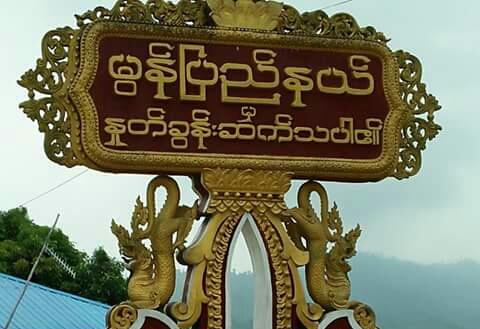 Shwe Wit Hmone