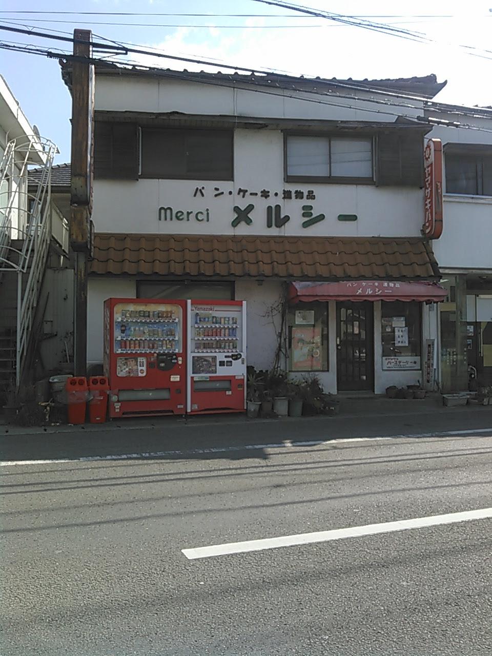 メルシー