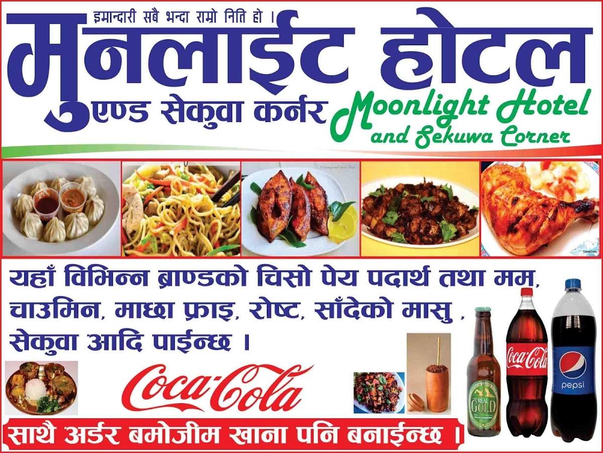 Moonlight Hotel & Sekuwa Corner (मुनलाइट होटल एन्ड सेकुवा कर्नर)