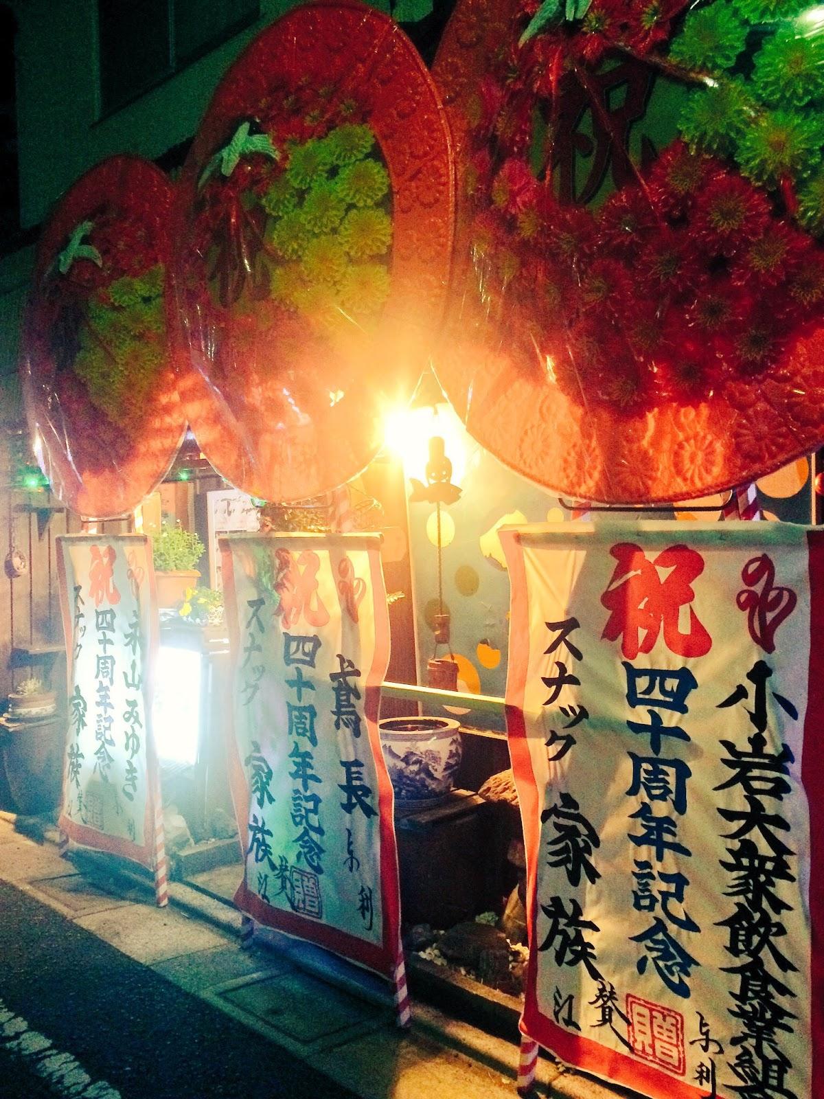 小さな文化村 スナック家族