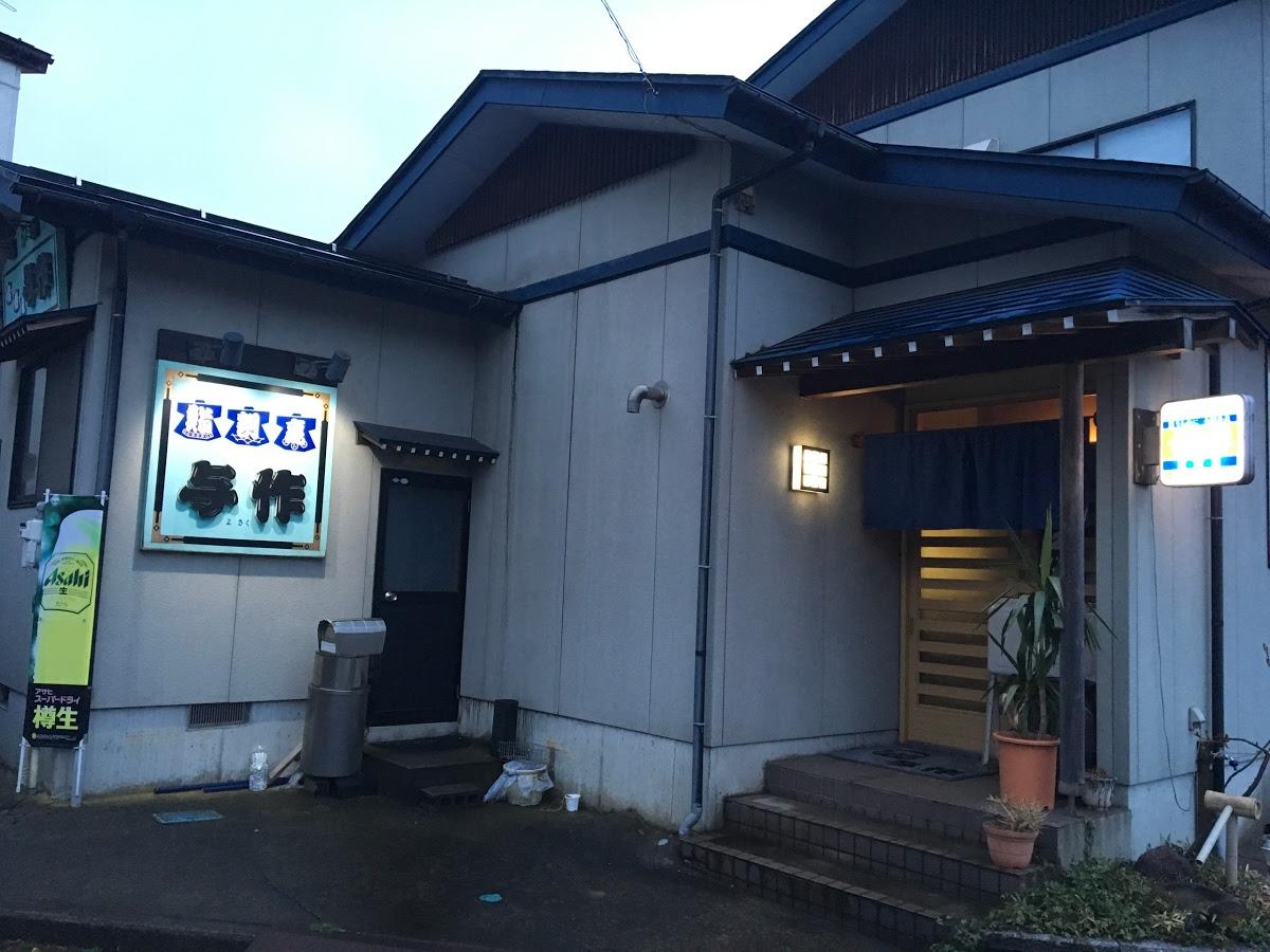Yosaku Sushi