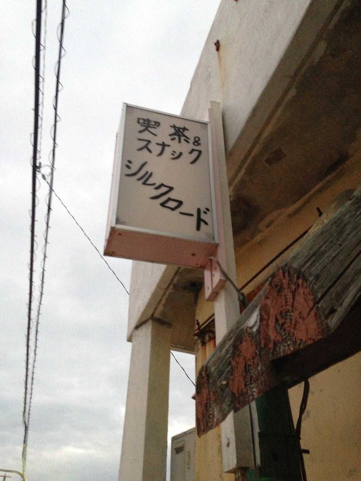シルクロード