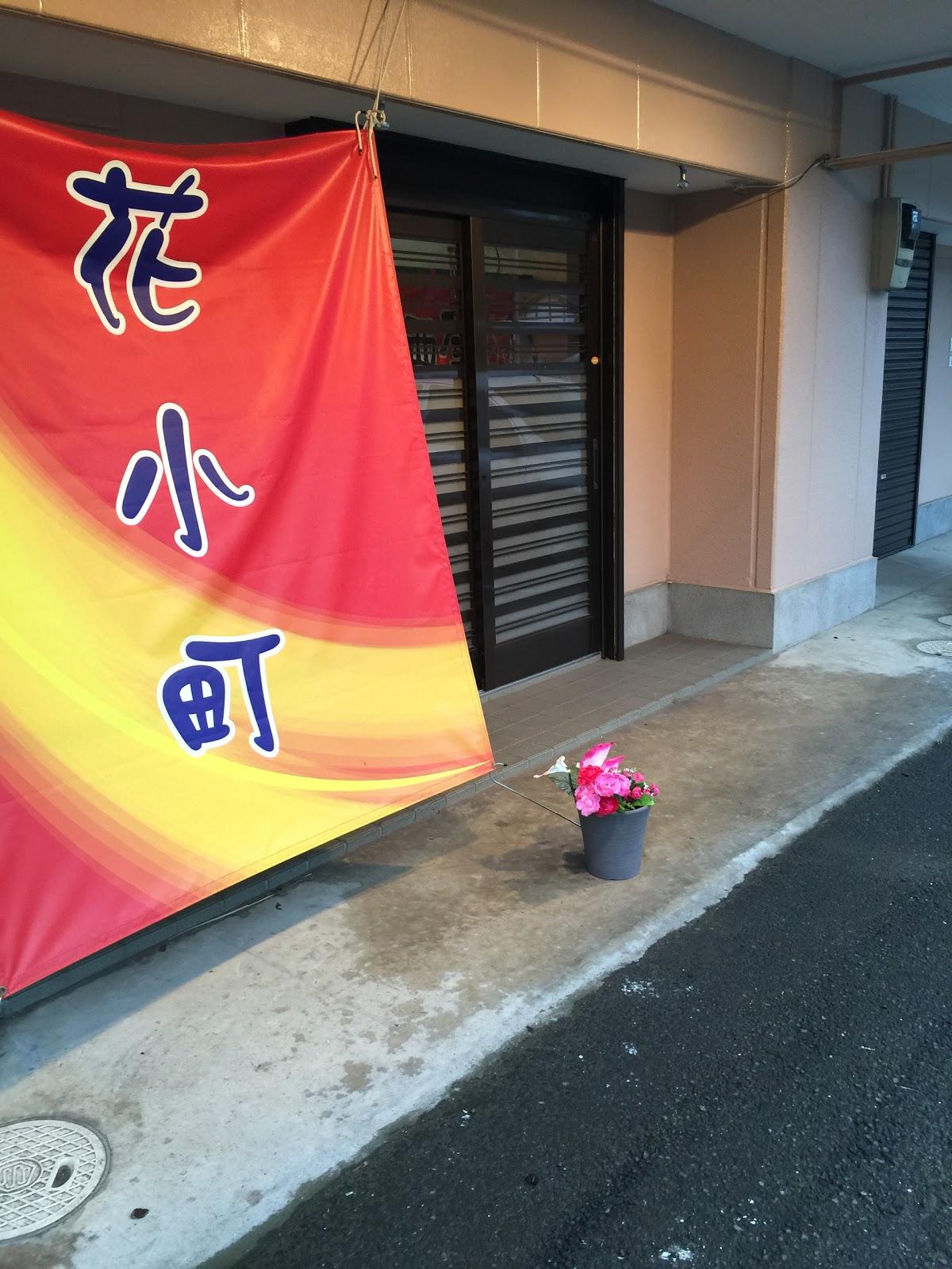 花小町