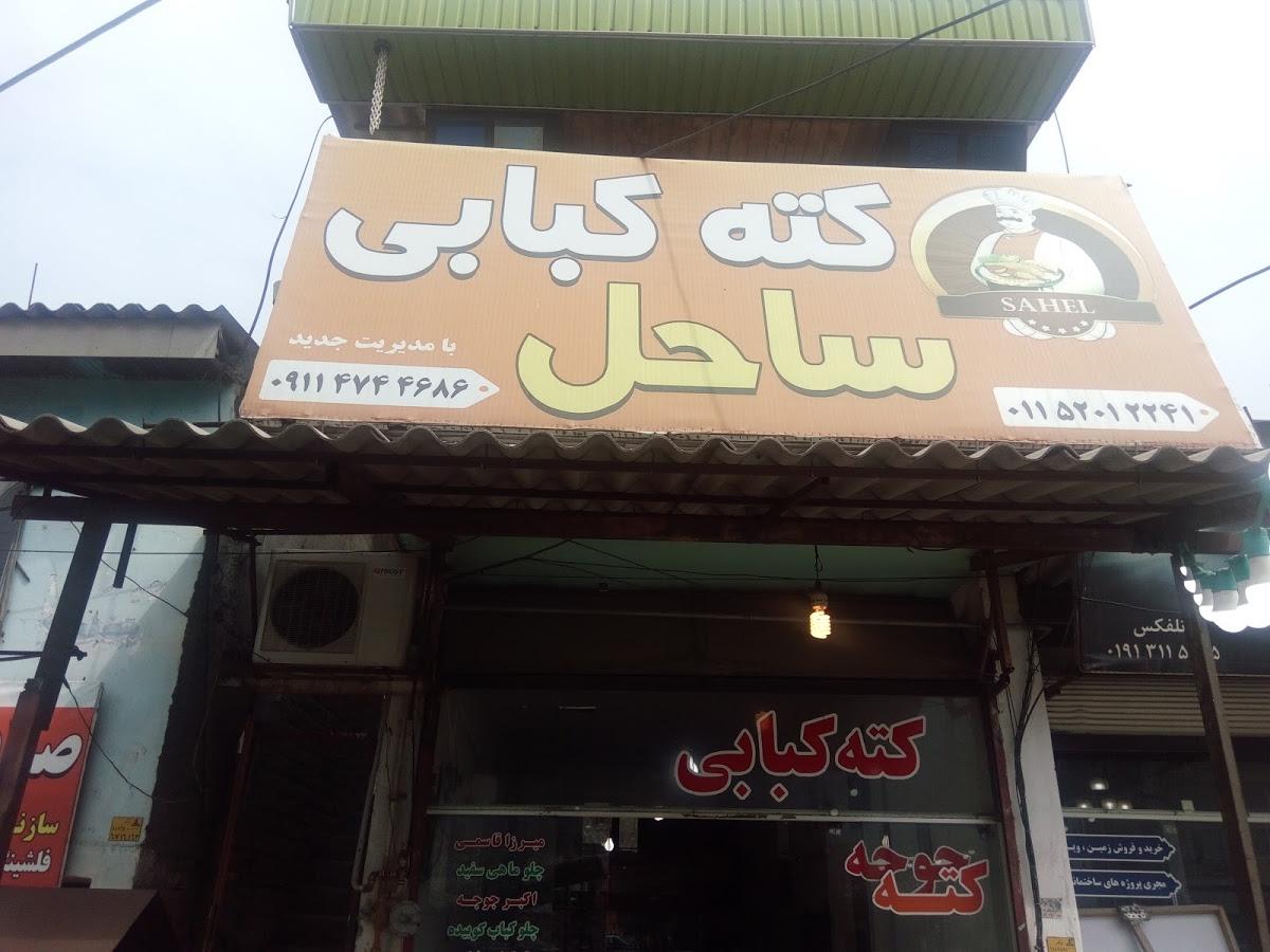 Norouz Kebab
