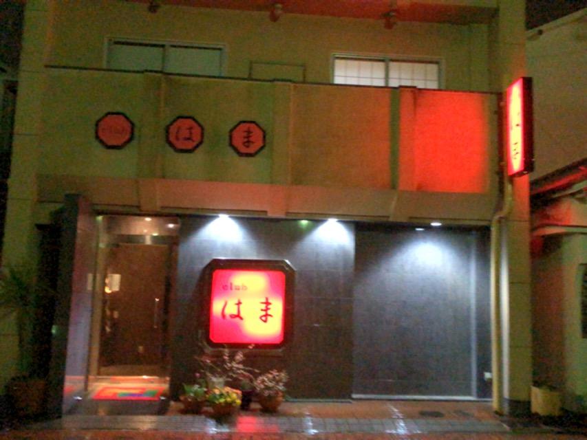 clubはま