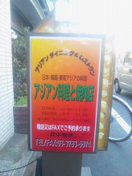 ASIANDINING＆RESTAURANT