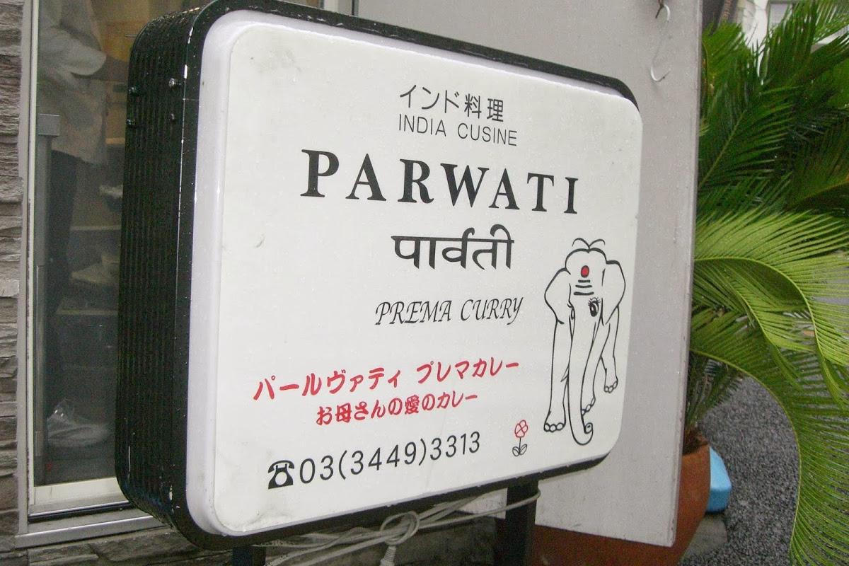 パールヴァティ