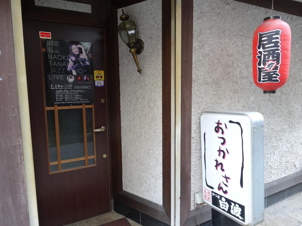 おつかれさん