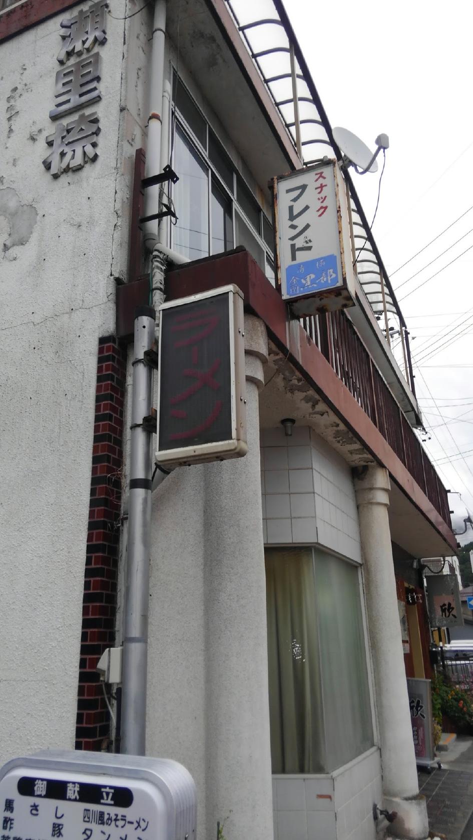 スナックフレンド