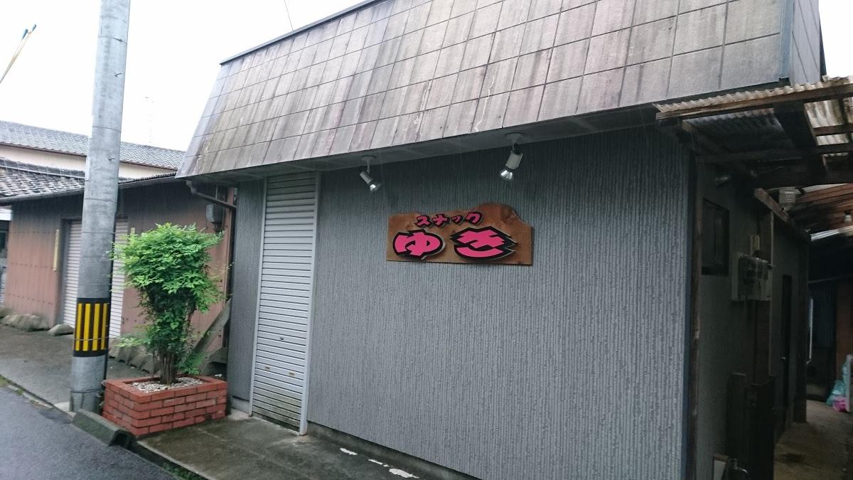 スナックゆき