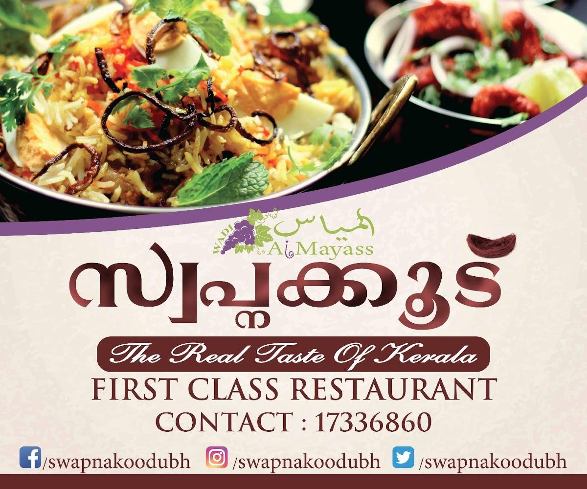 Sarovaram Al Mayass