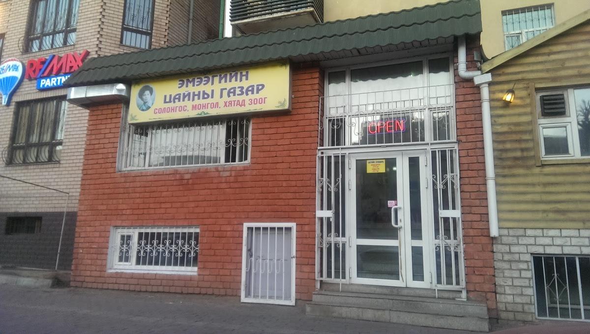 Эмээгийн Цайньи Газар