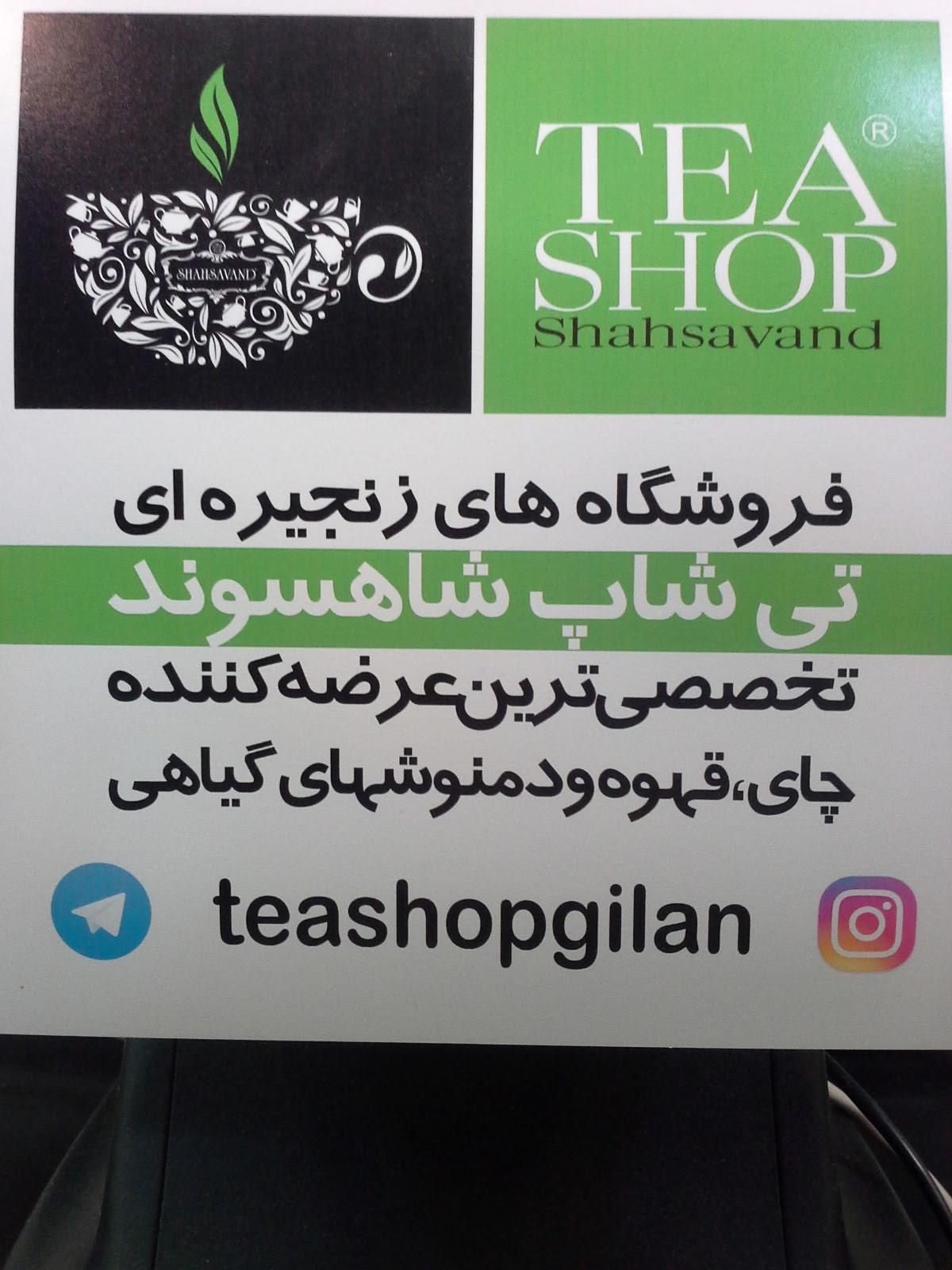Tea Shop Shahsavand Rasht