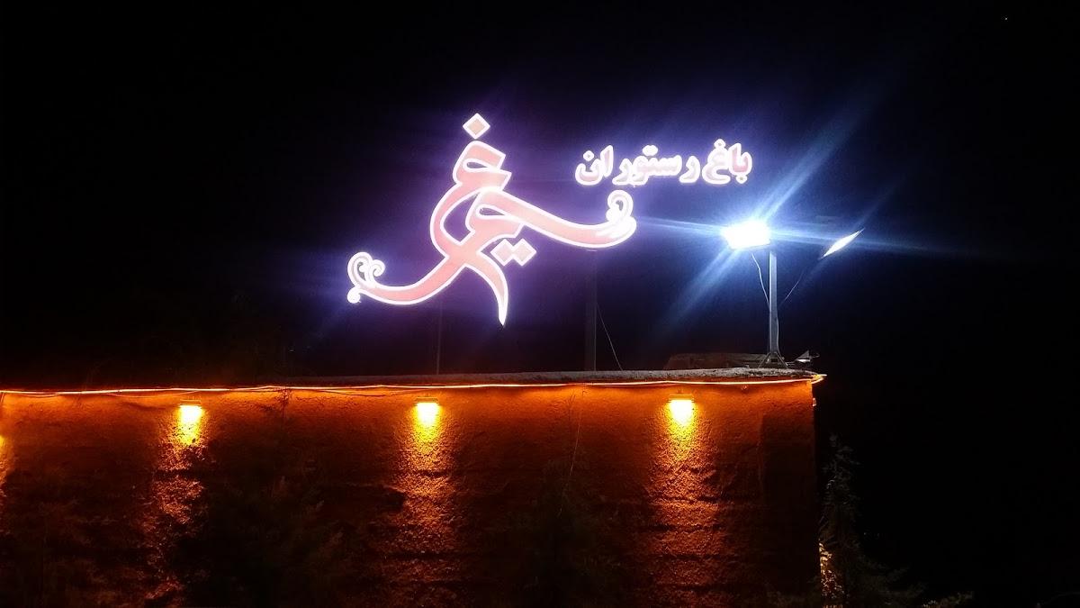 Ghoghnous grand restaurant