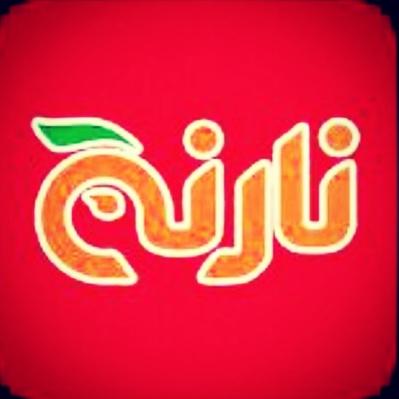 رستوران کبابی نارنج