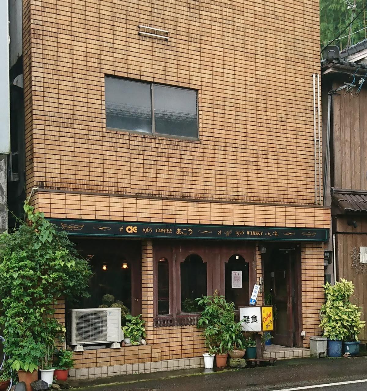 あこう