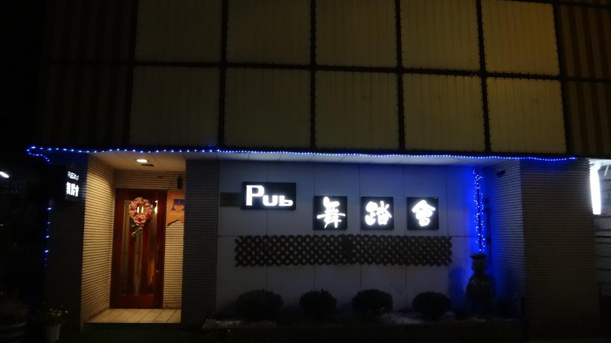 舞踏会