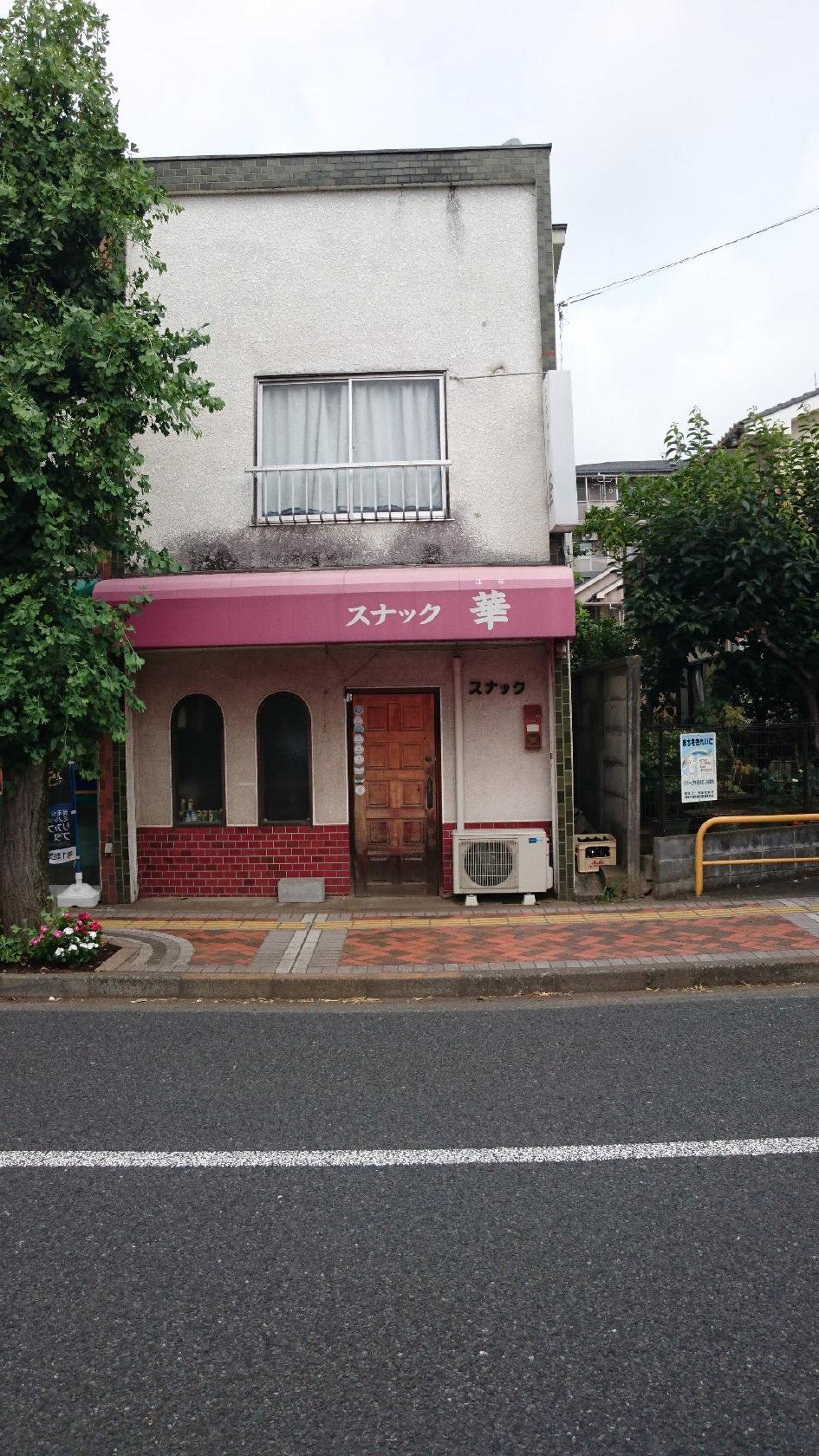 華