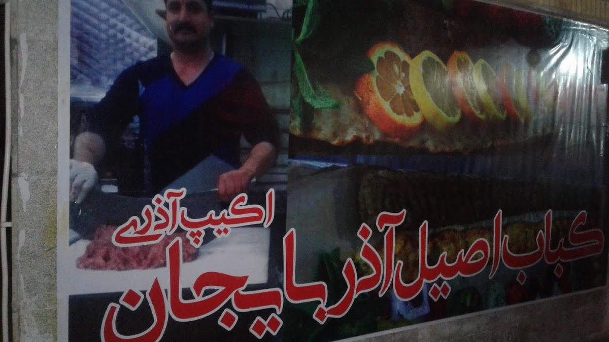 کباب اصیل آذربایجان