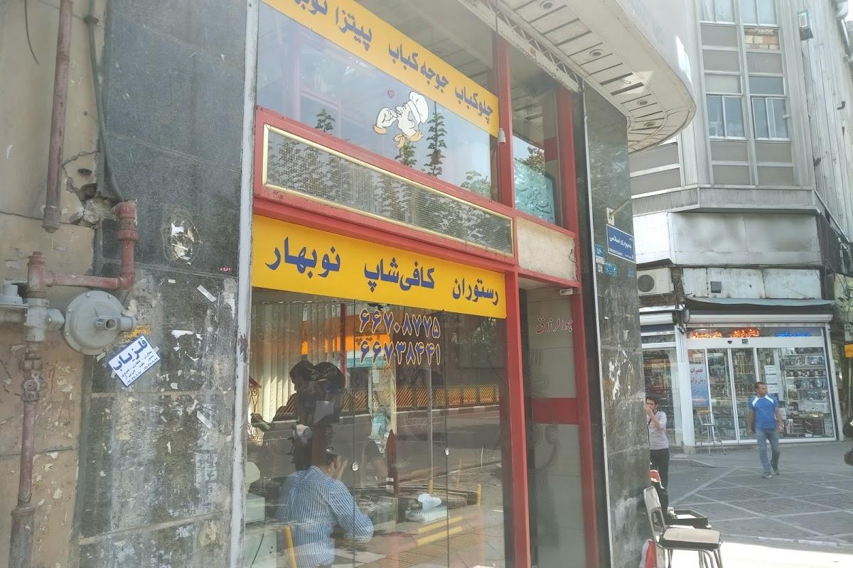 Nobahar Restaurant