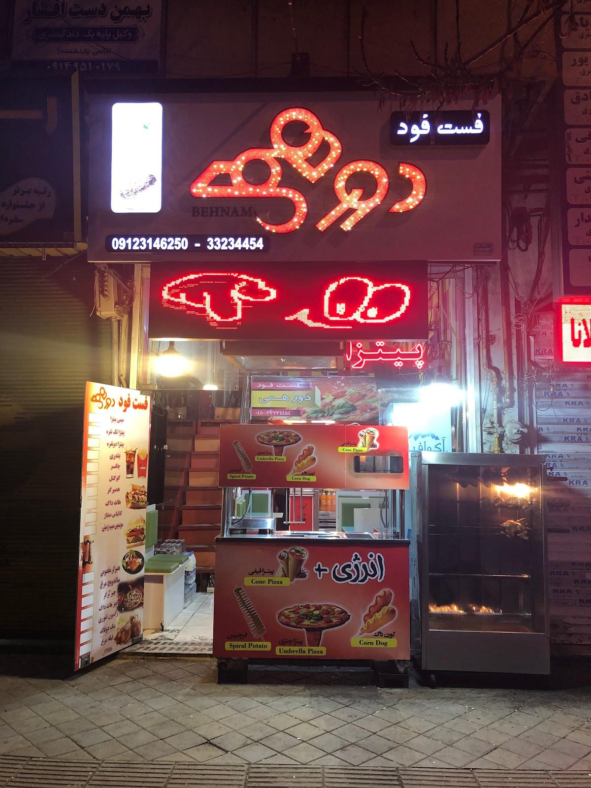 فست‌فود دورهمی