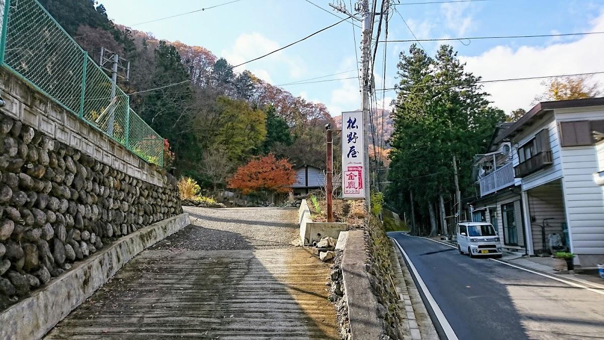 松野屋