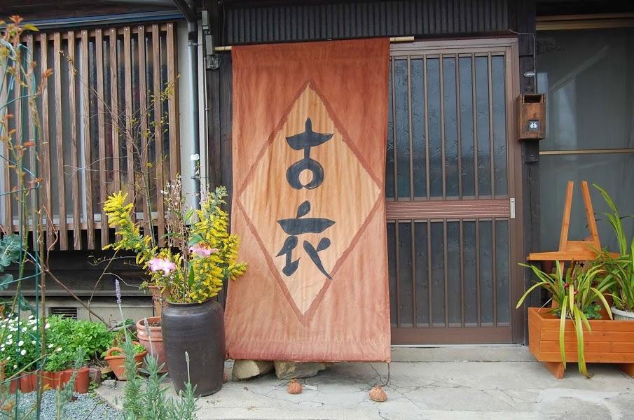 布工房 古衣