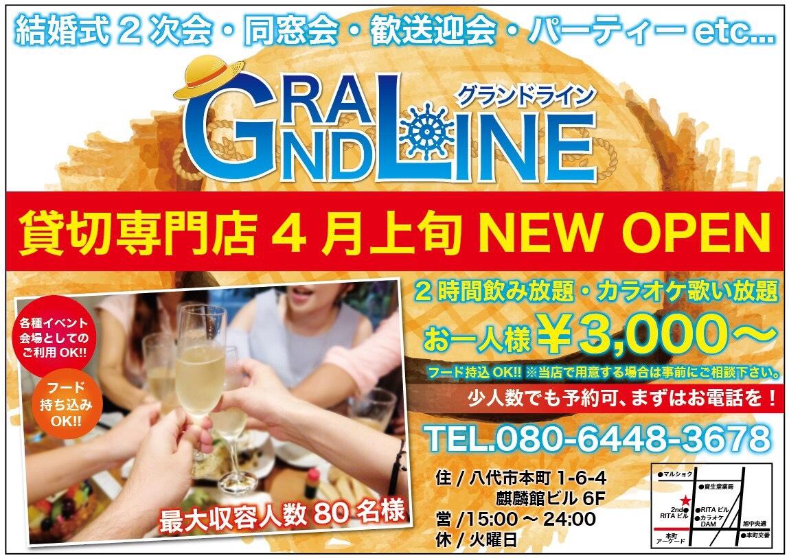 貸切専門店 グランドライン GRANDLINE