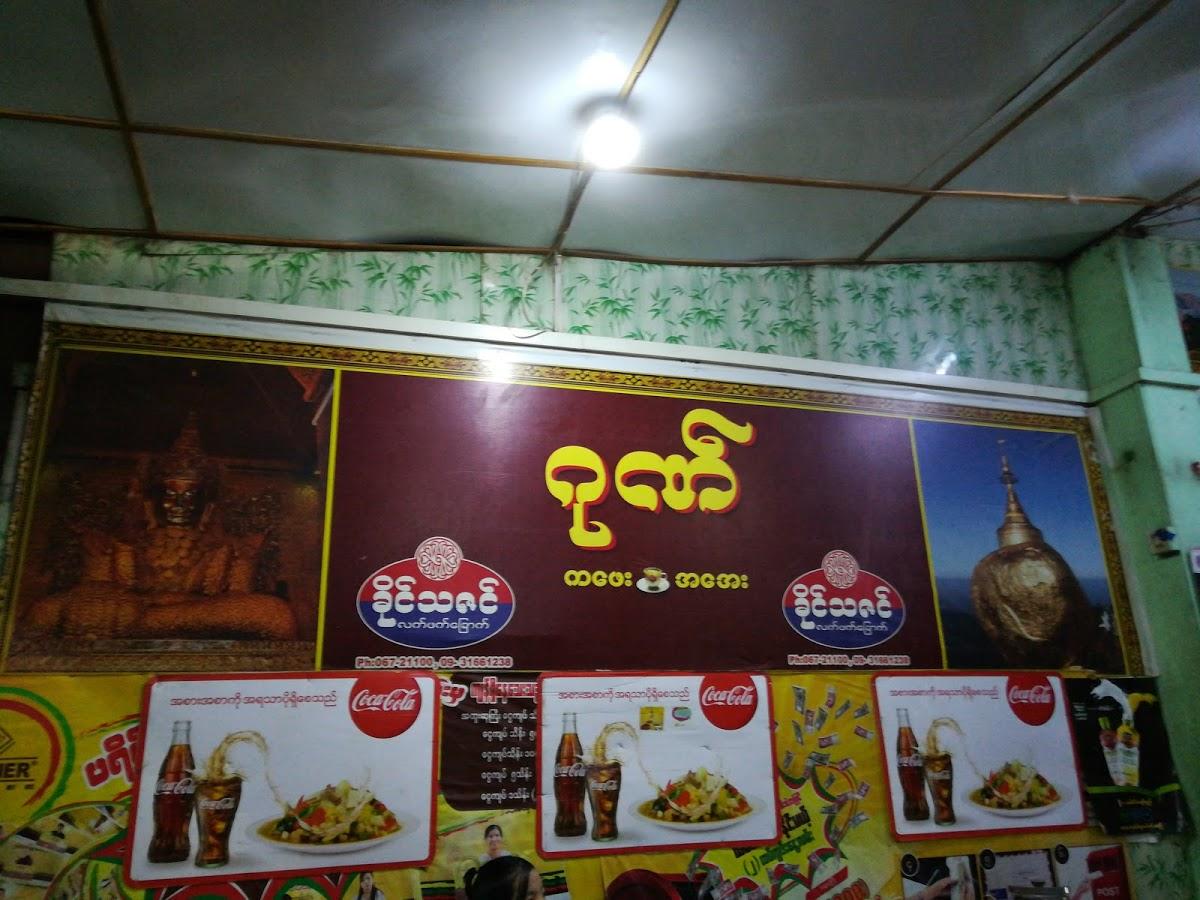 GONE TEA SHOP